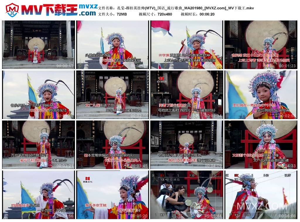 孔莹-穆桂英挂帅(MTV)_国语_流行歌曲_MA201980